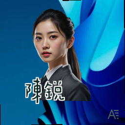 陈锐